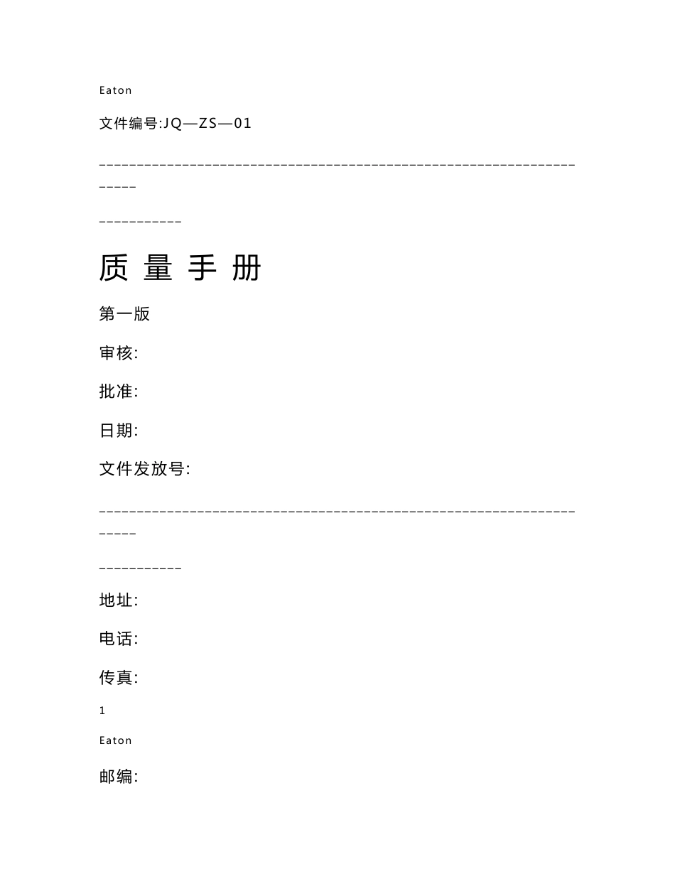 某公司质量管理体系文件_第1页