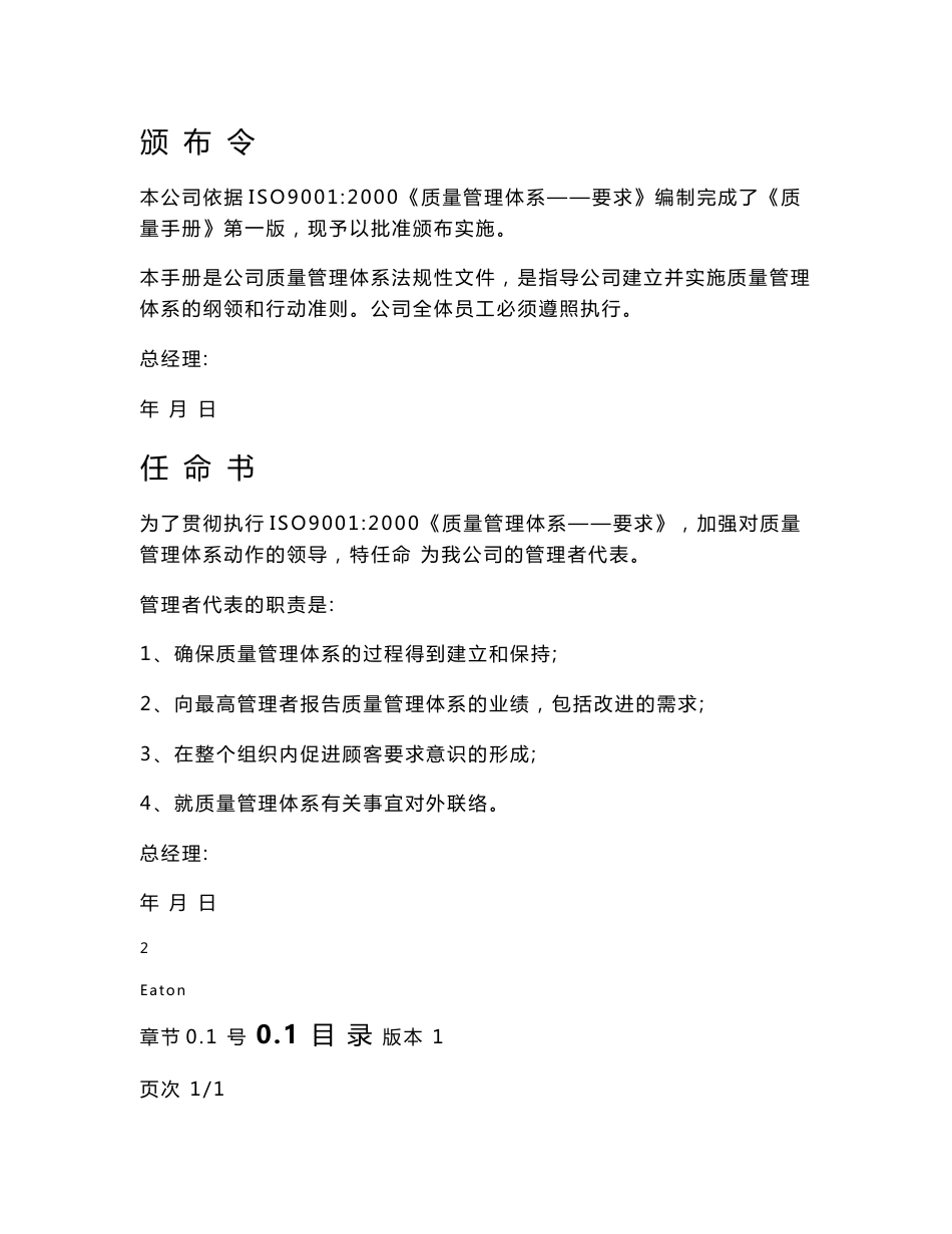 某公司质量管理体系文件_第2页