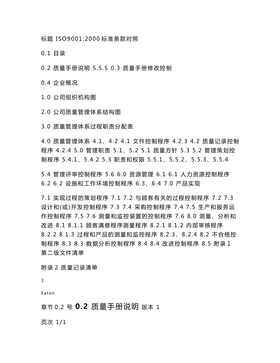 某公司质量管理体系文件_第3页