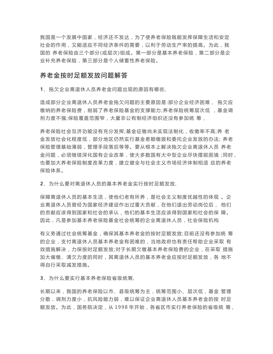 养老保险知识大全_第2页