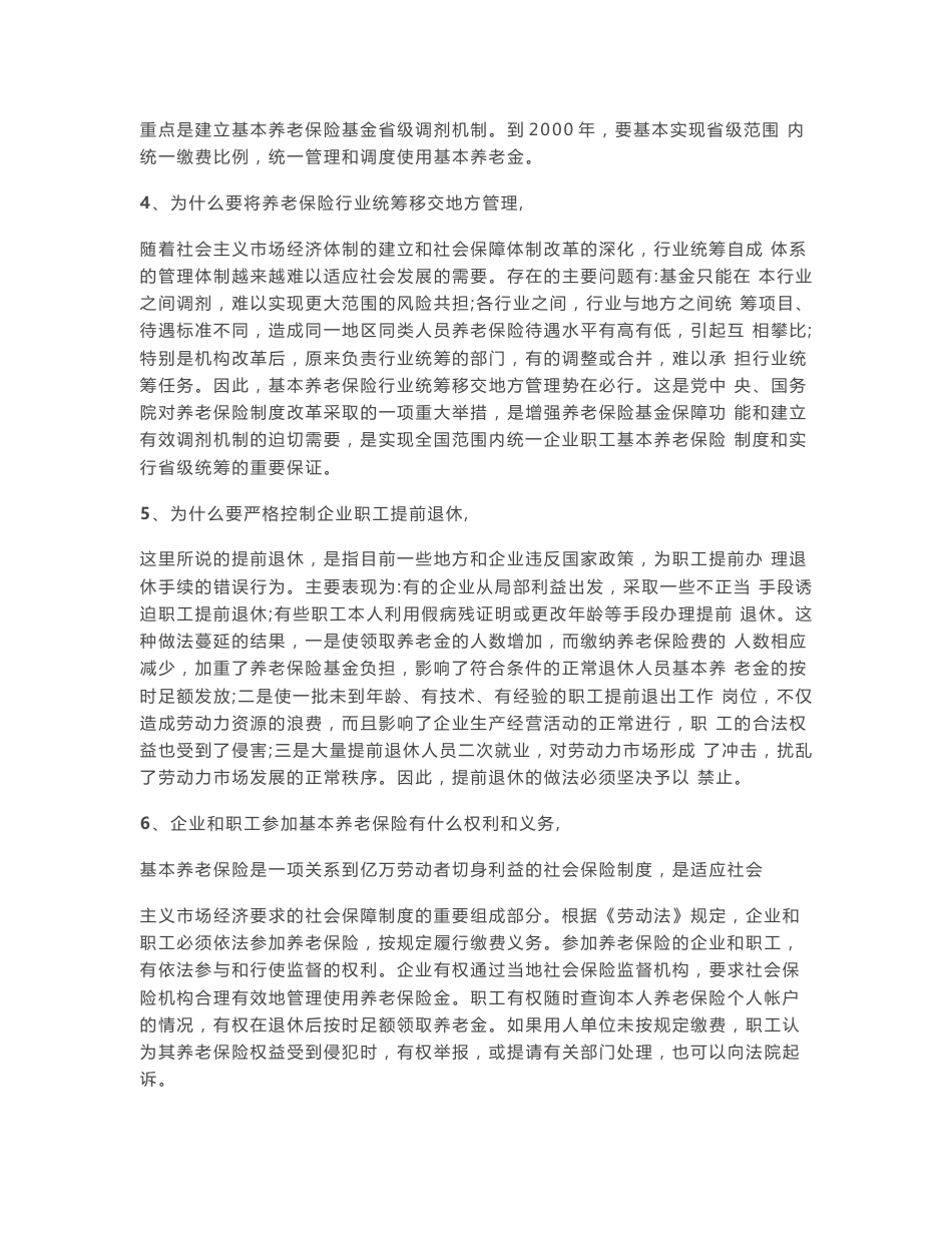 养老保险知识大全_第3页