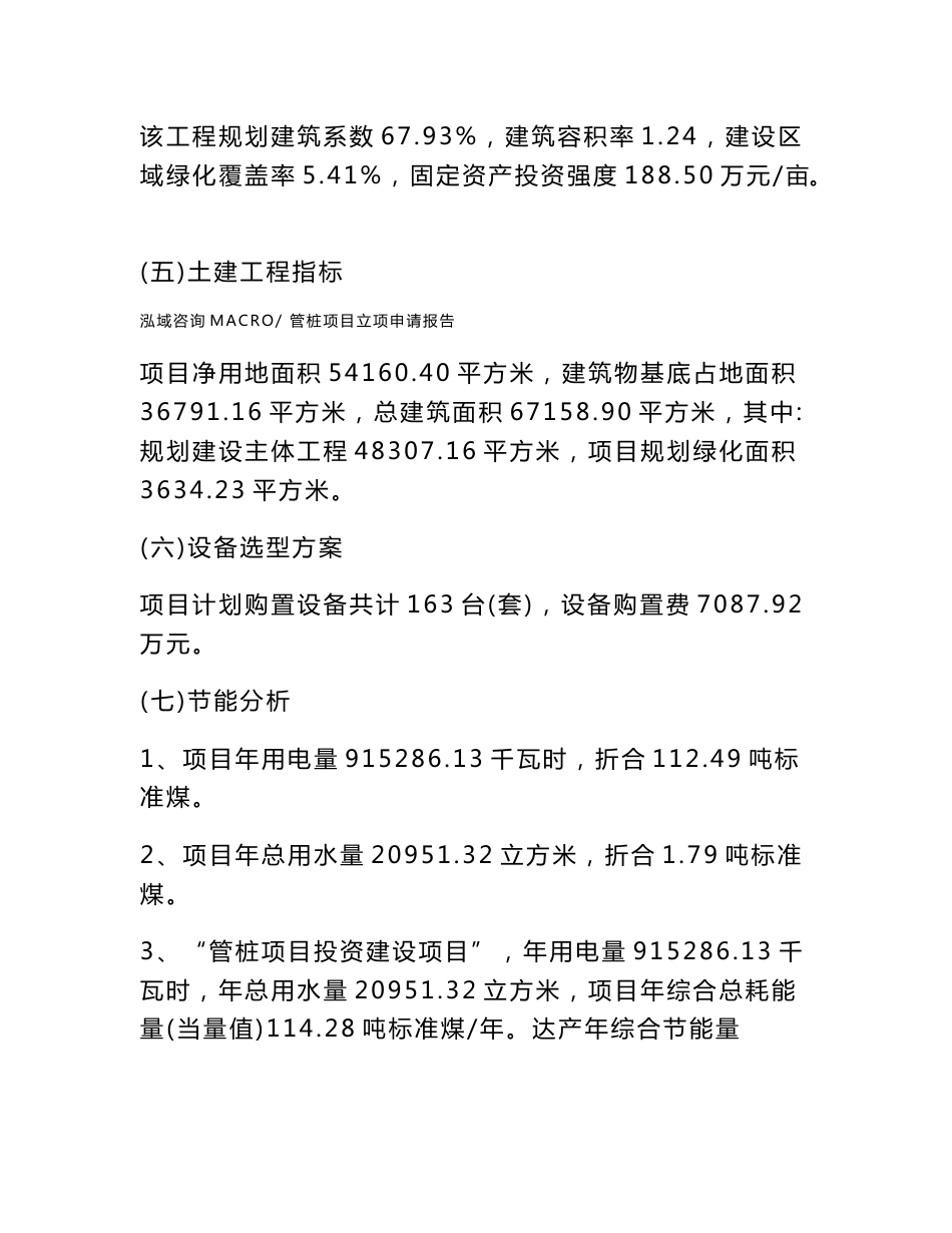 管桩项目立项申请报告样例参考_第2页