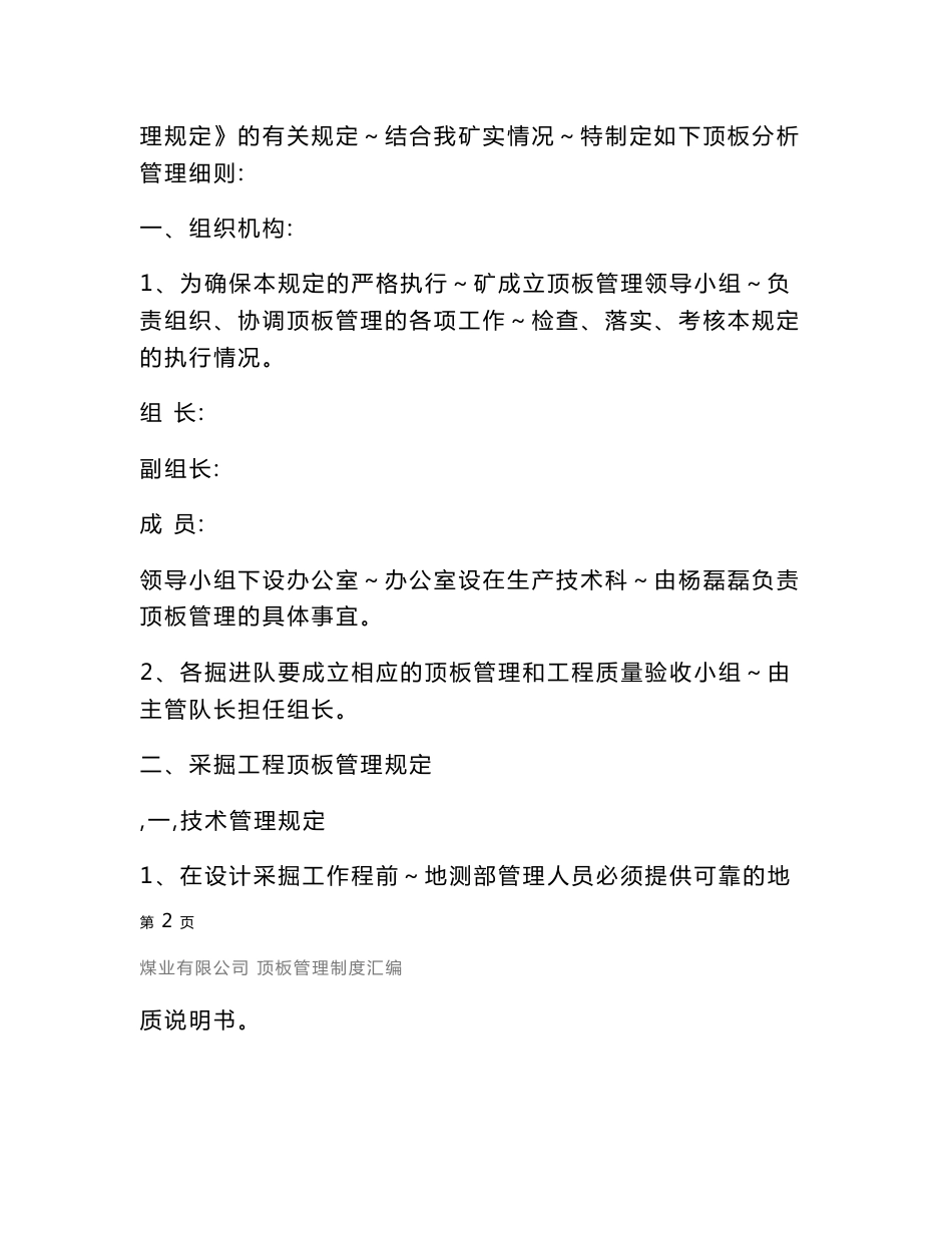 煤业有限公司顶板管理制度汇编_第2页