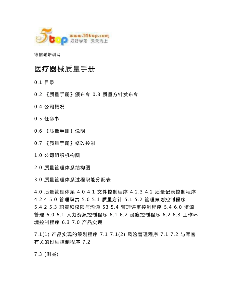 YYT0287-2003医疗器械质量手册_第1页