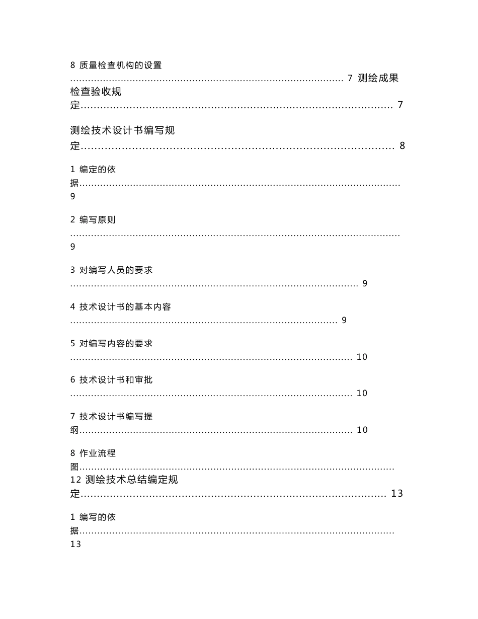 测绘质量管理制度通用_第2页