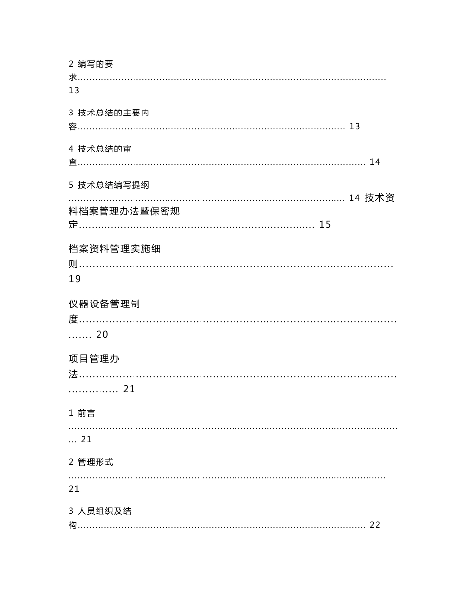 测绘质量管理制度通用_第3页