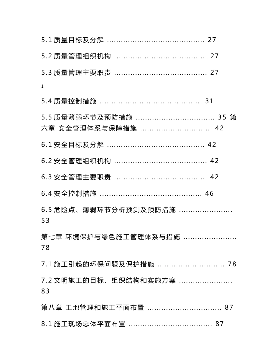 北京市政道路工程电力隧道施工组织设计(暗挖电缆隧道,明开电缆隧道)_第2页