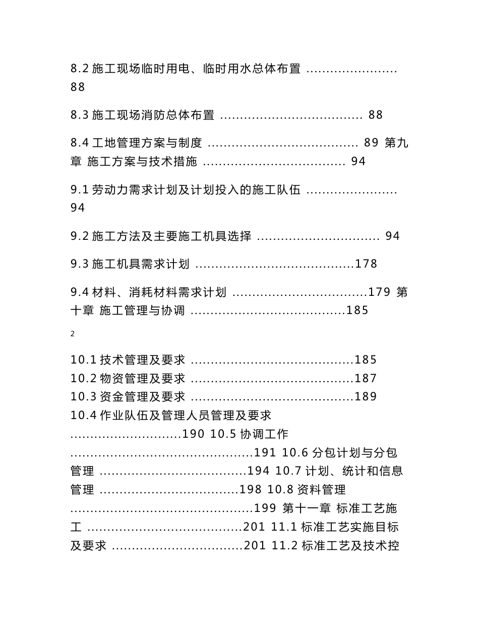 北京市政道路工程电力隧道施工组织设计(暗挖电缆隧道,明开电缆隧道)_第3页