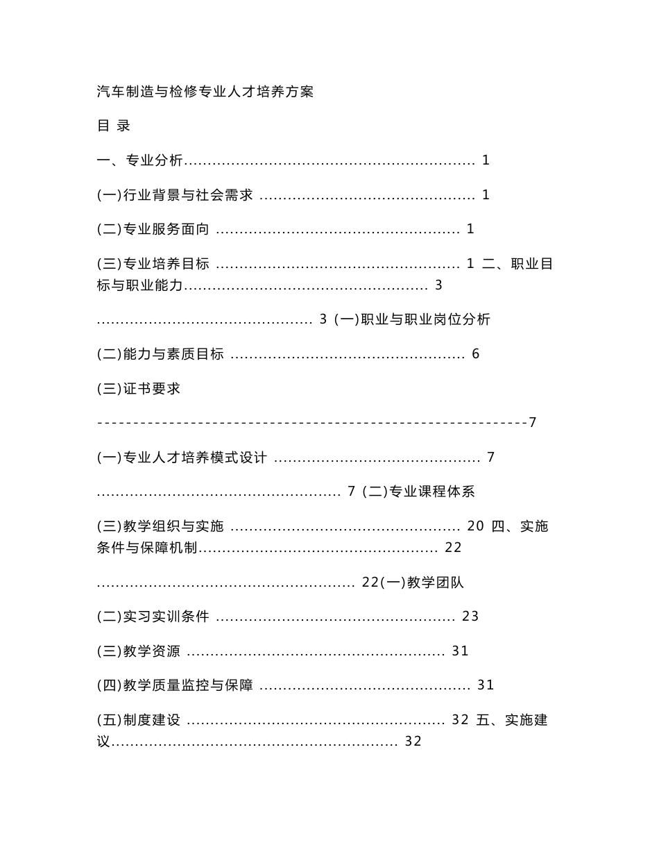 汽车制造与检修专业人才培养实施方案_第1页