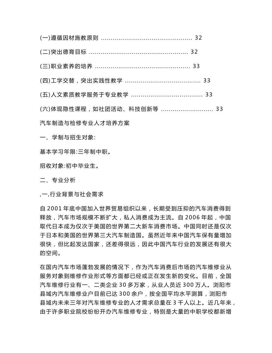 汽车制造与检修专业人才培养实施方案_第2页