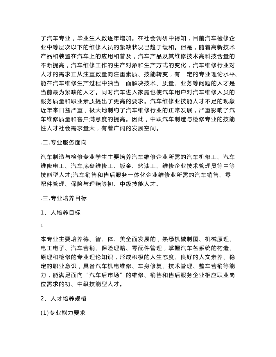 汽车制造与检修专业人才培养实施方案_第3页