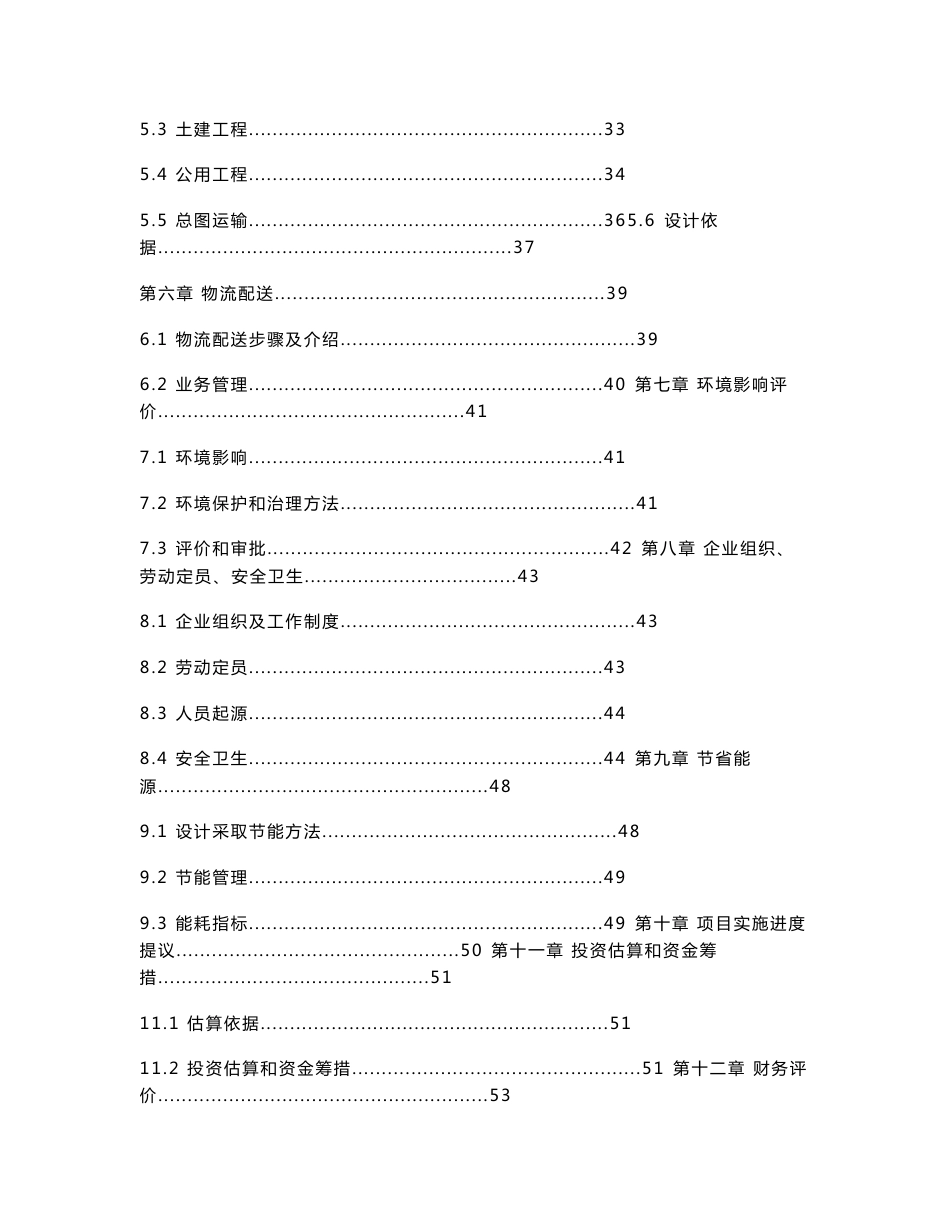 现代仓储物流配送中心可行性专项研究报告_第3页