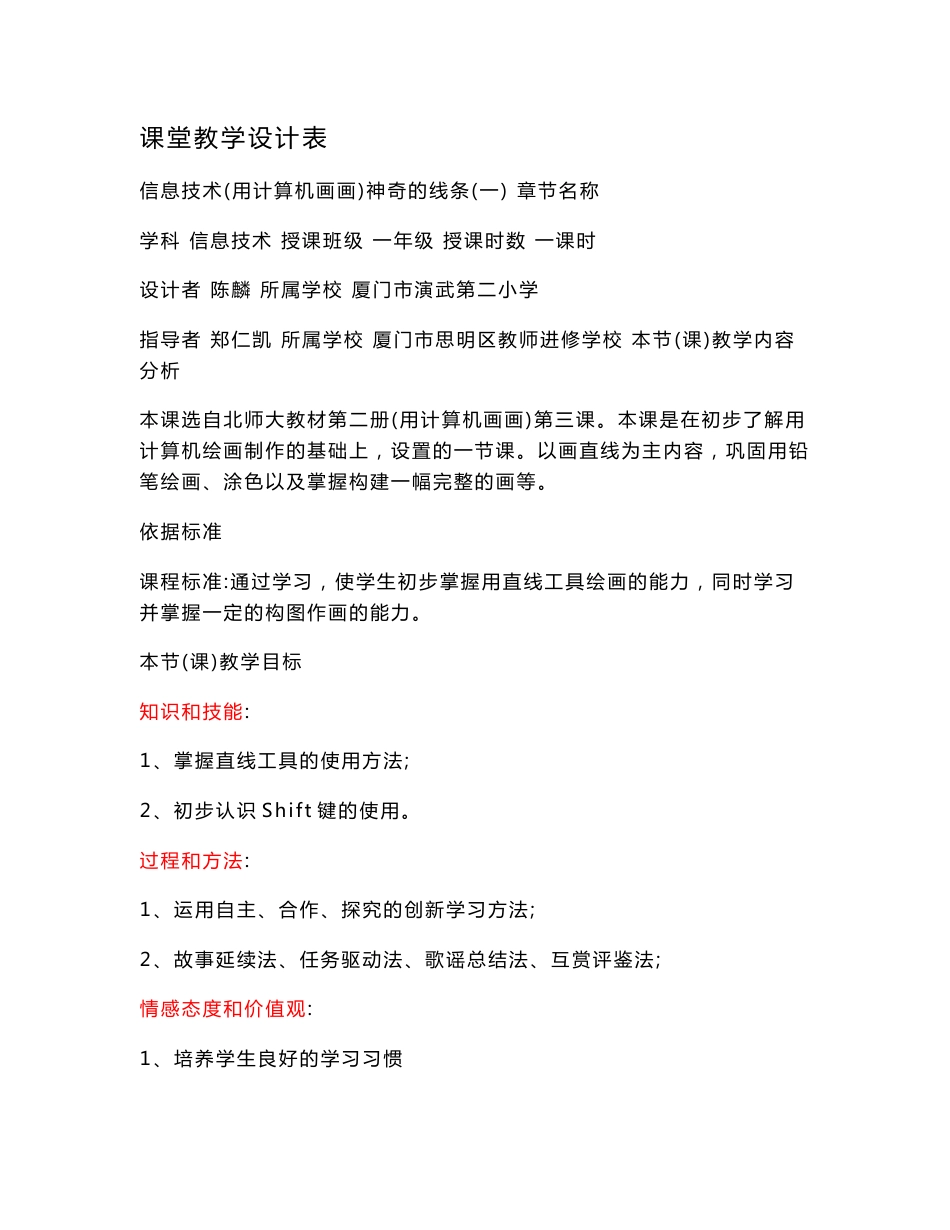 信息技术优秀教学设计案例_第1页