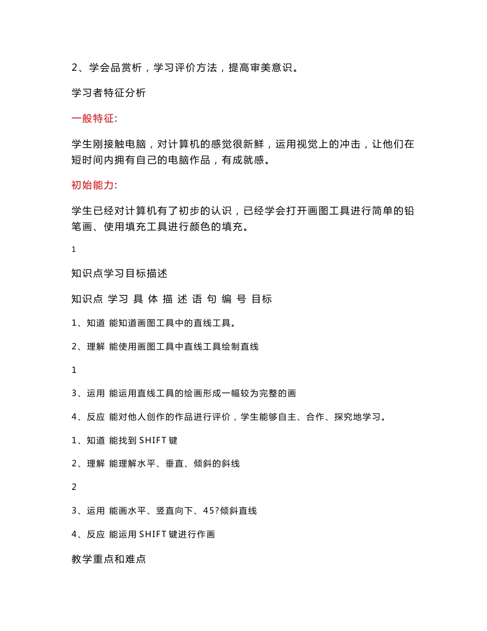 信息技术优秀教学设计案例_第2页