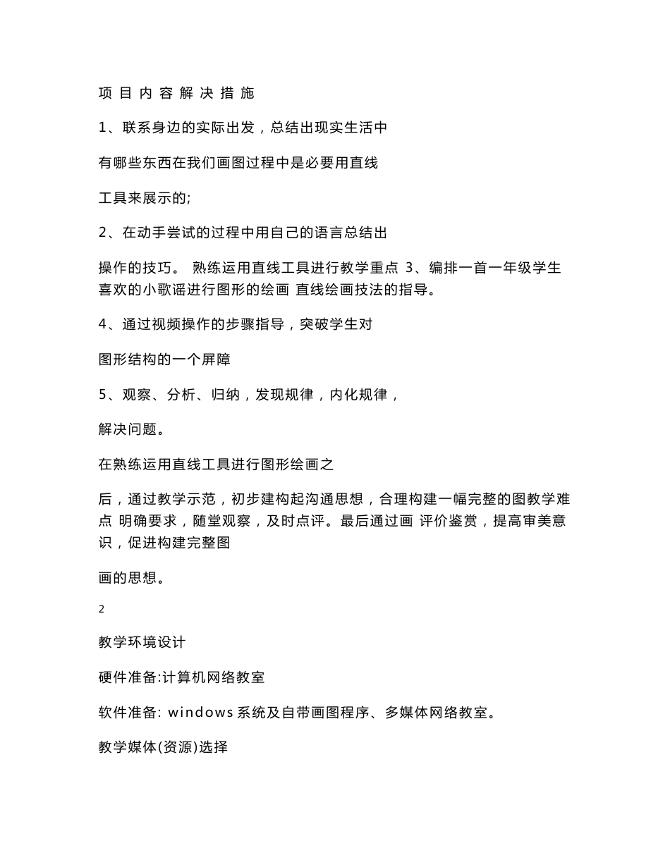 信息技术优秀教学设计案例_第3页