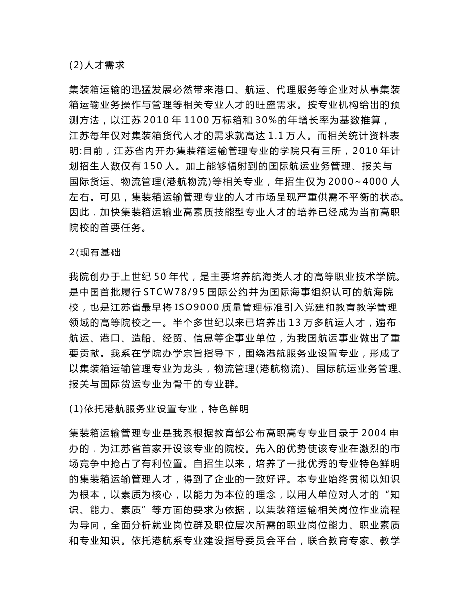 集装箱运输管理专业建设项目_第3页