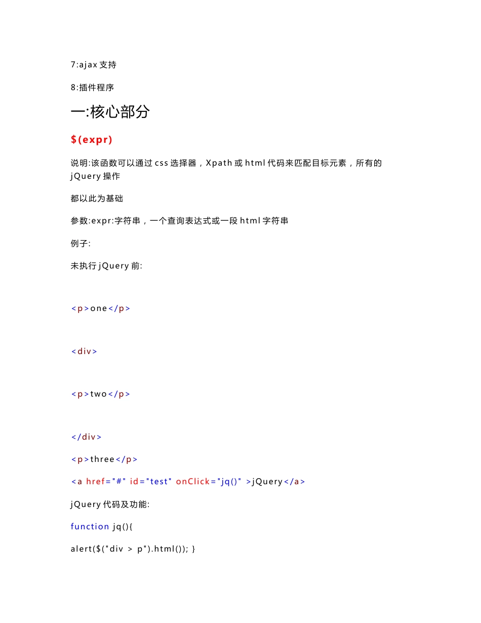 jQuery使用手册_第2页