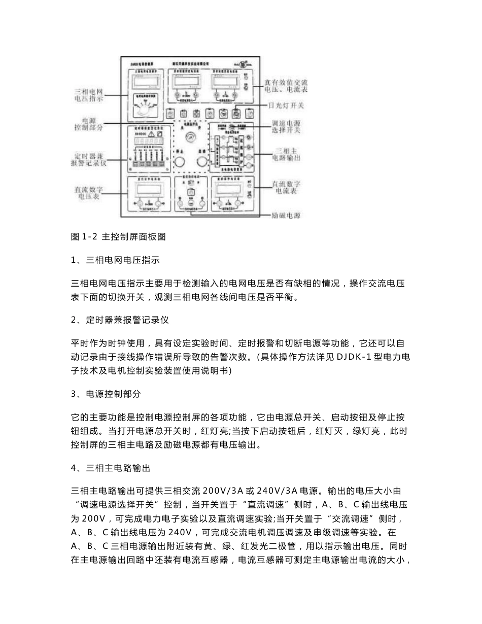 djdk-1型电力电子技术及电机控制实验装置实验指导书_第3页