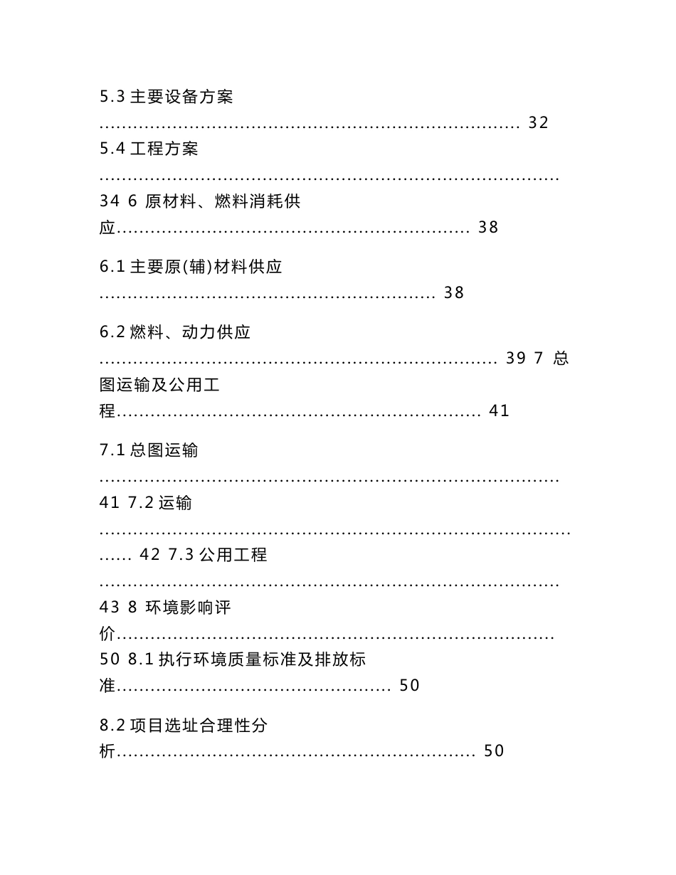 阿胶生产（龟甲胶、鹿角胶胶剂）项目可行性研究报告_第3页