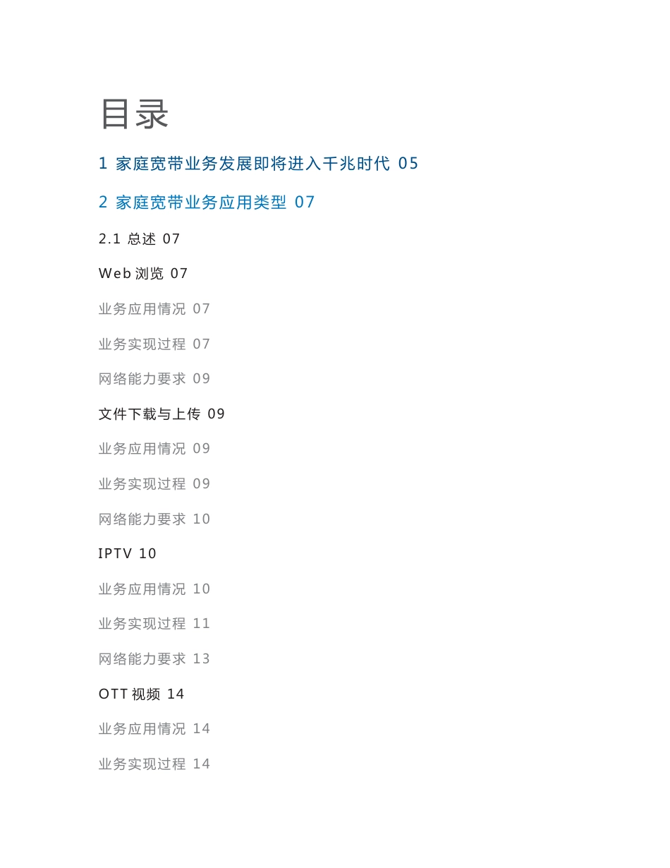 固定家庭宽带高质量业务体验研究白皮书_第2页