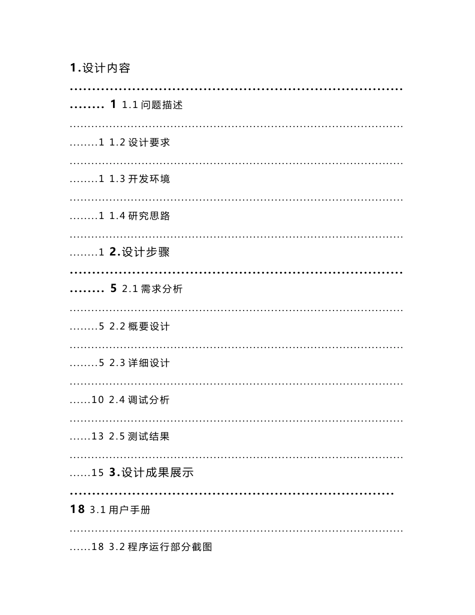 数据结构课程设计报告模板--计科5_第2页