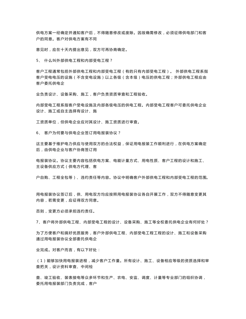 客户用电报装服务指南_第2页