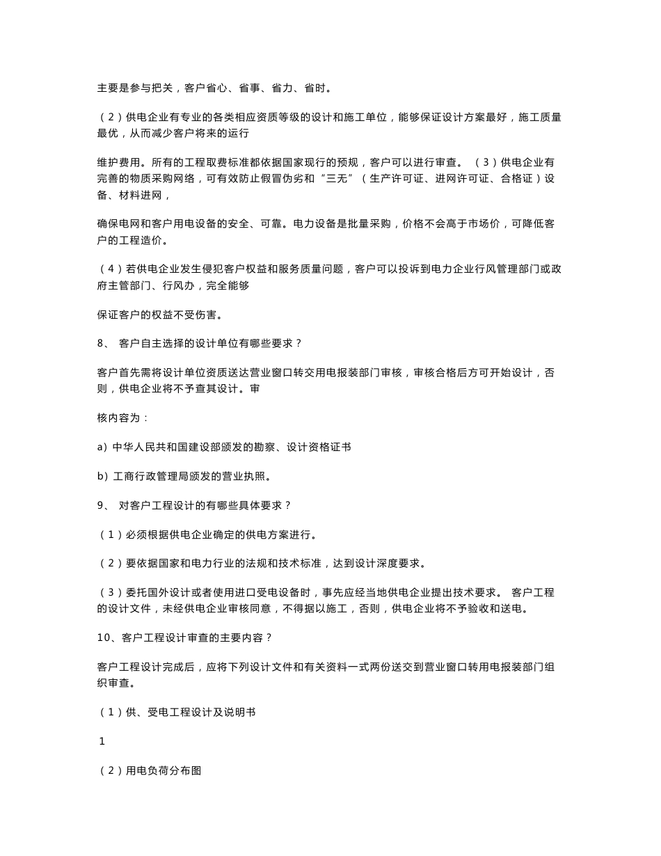 客户用电报装服务指南_第3页