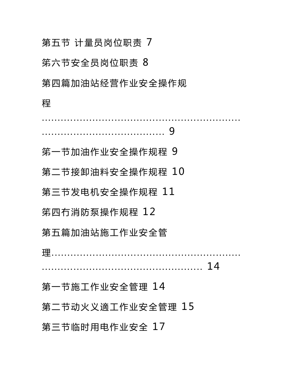 加油站安全运营管理及应急预案_第3页