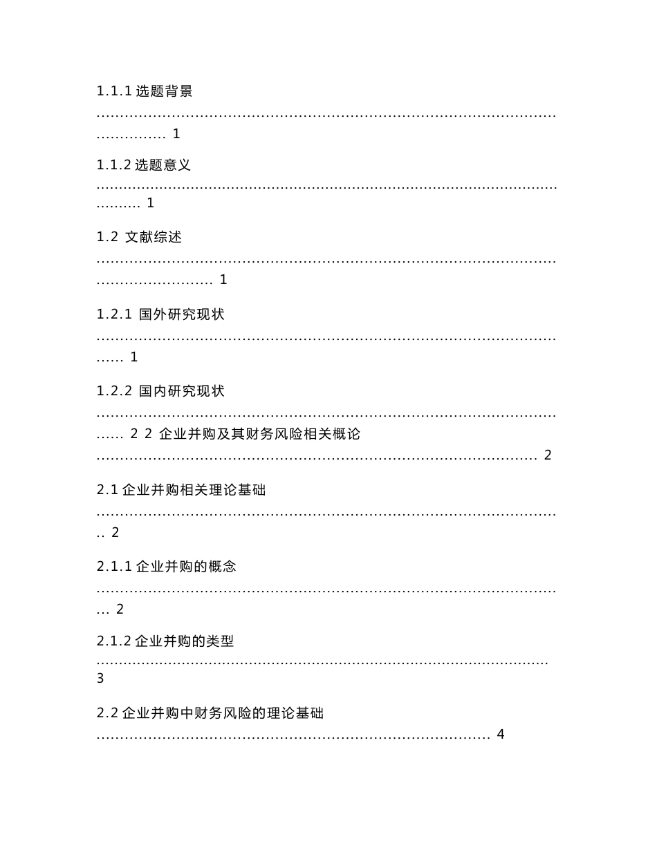 互联网企业并购财务风险的分析与评价－基于滴滴并购优步中国的案例分析    5.23   14000  20%_第2页