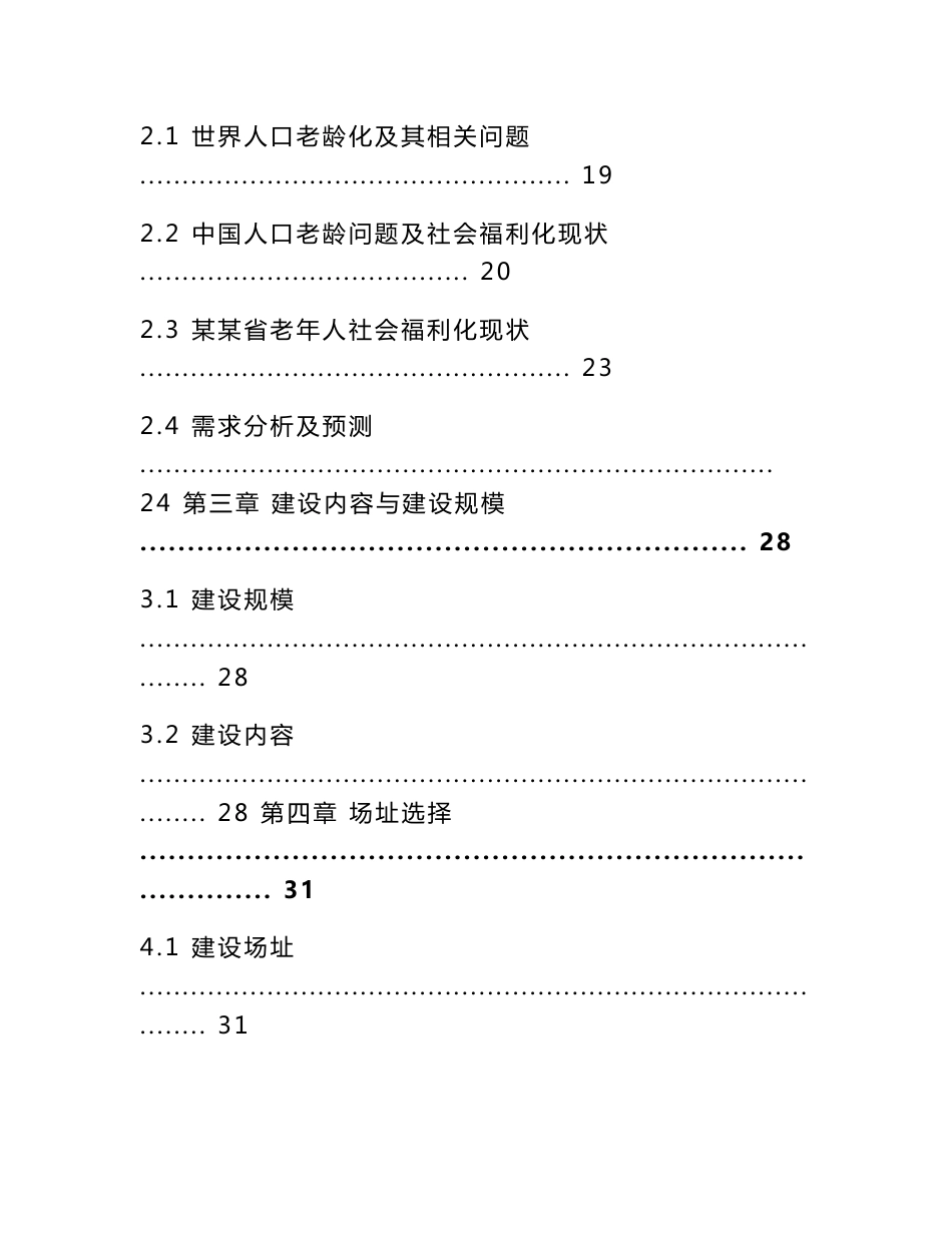 养老中心项目投资可行性分析报告_第2页