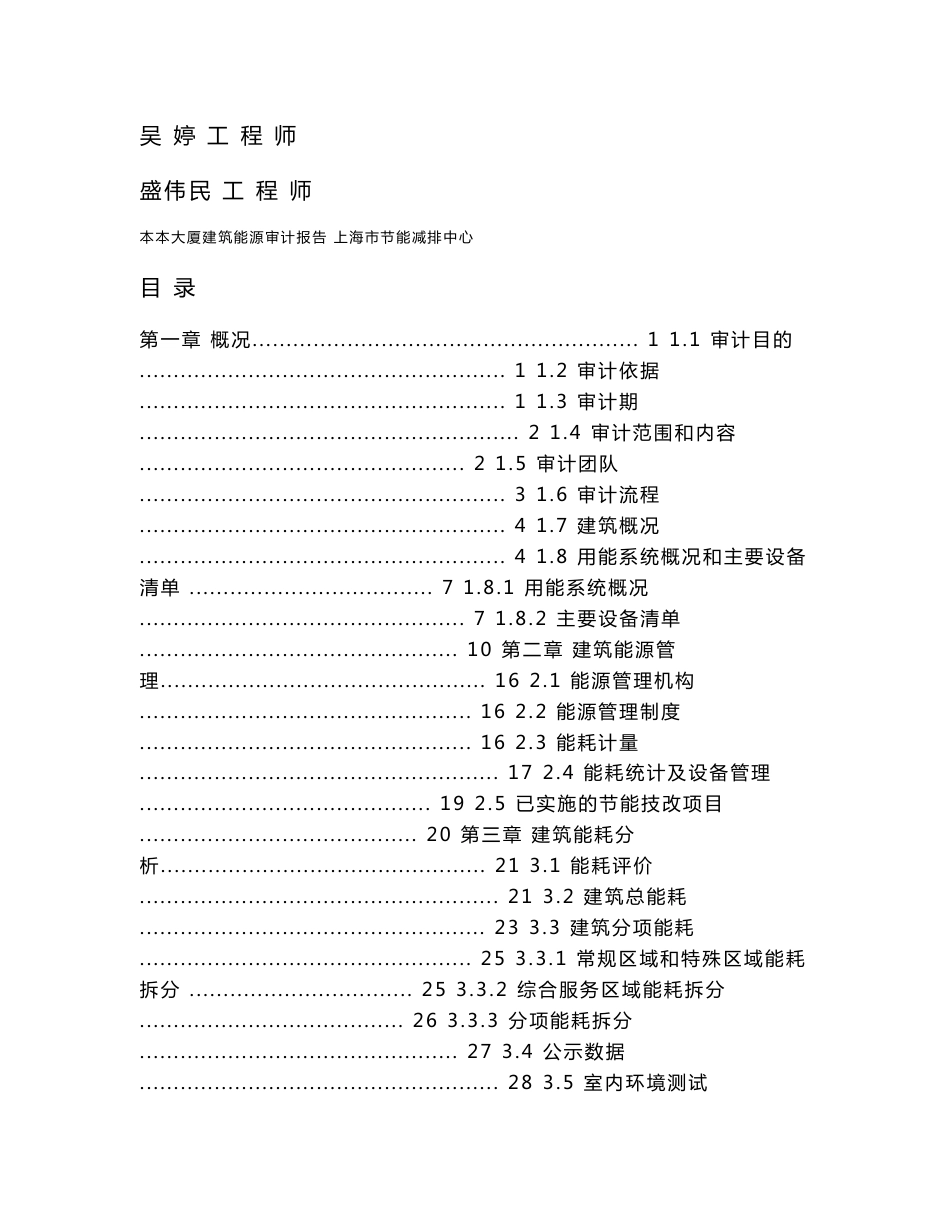 本本大厦能源审计报告_第2页