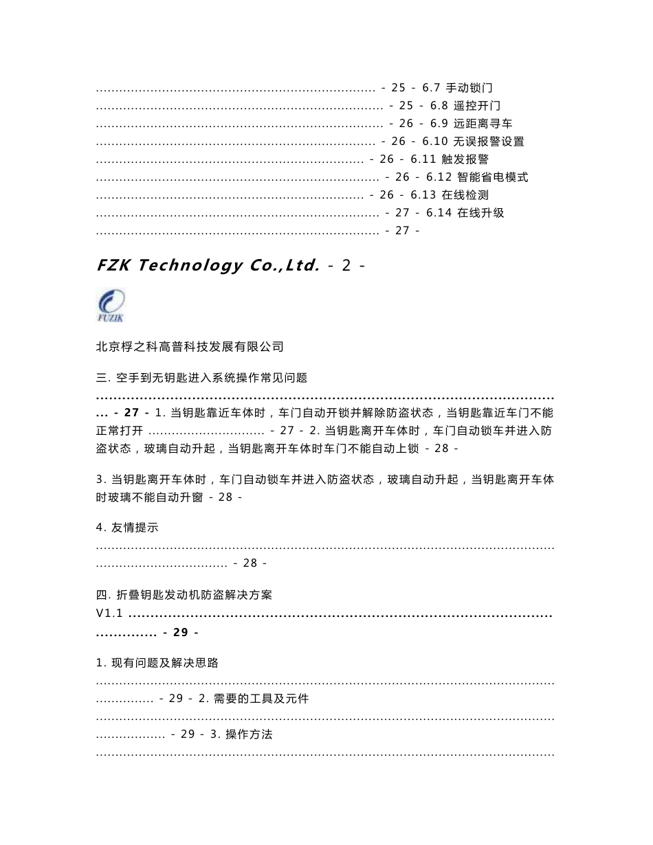 孚之科高普汽车无钥匙进入安全系统实用手册（技术篇）_第3页