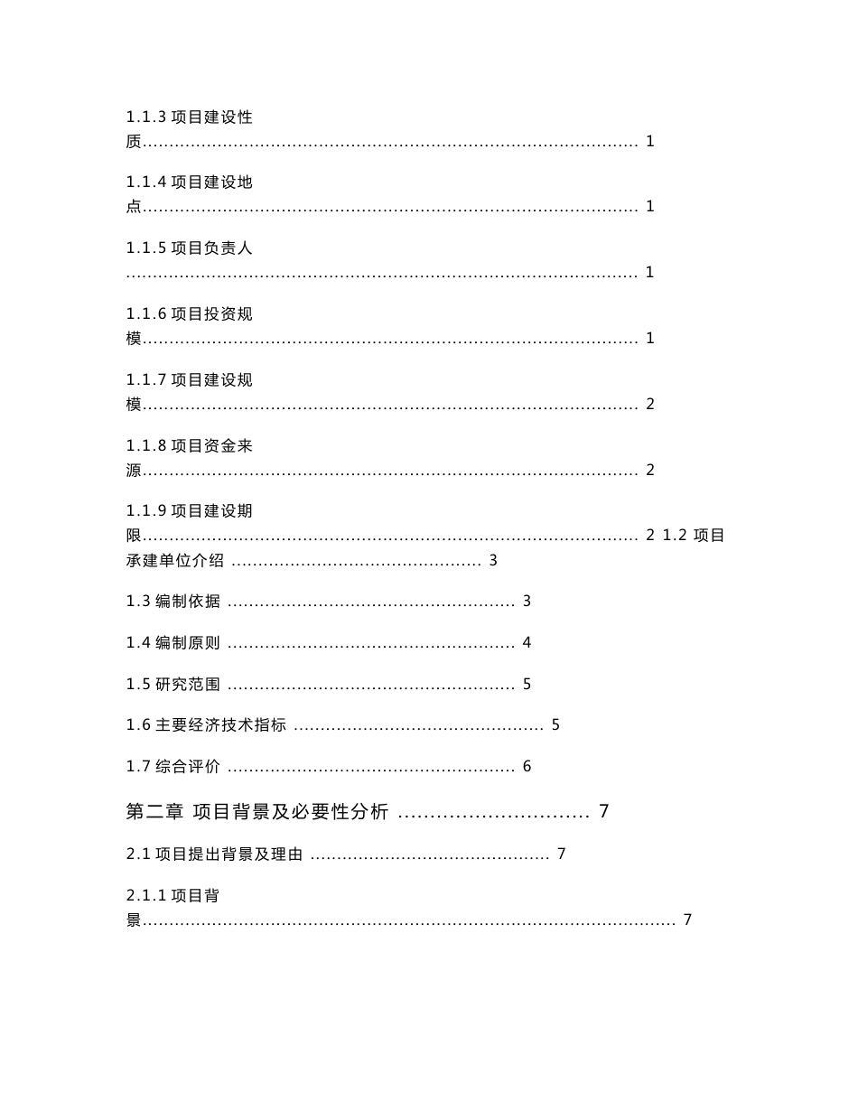 3D玻璃盖板、GDF整线生产项目可行性研究报告_第2页