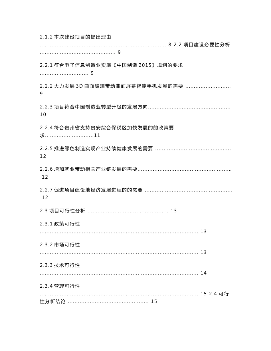 3D玻璃盖板、GDF整线生产项目可行性研究报告_第3页