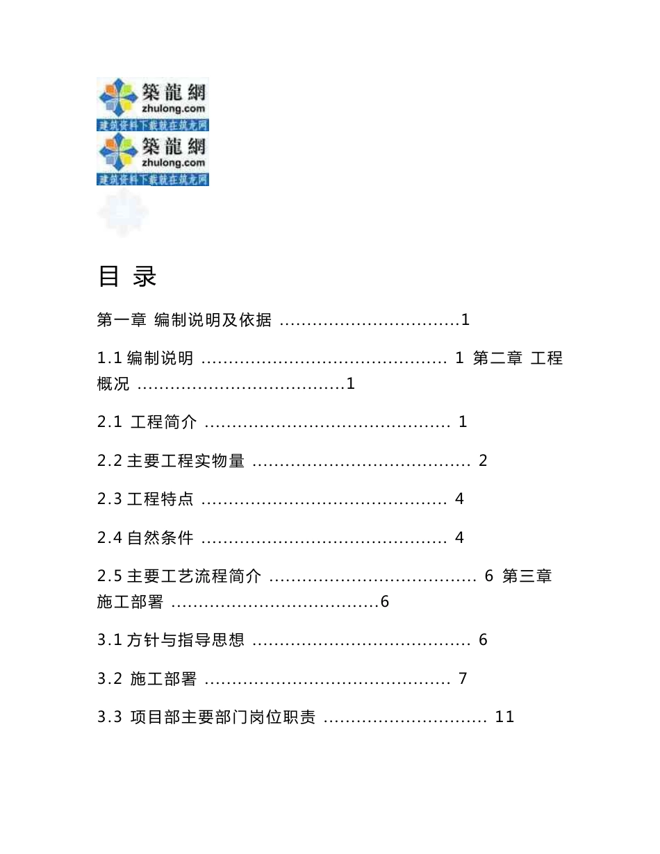 施组某大型石化制氢装置施工组织设计_第1页