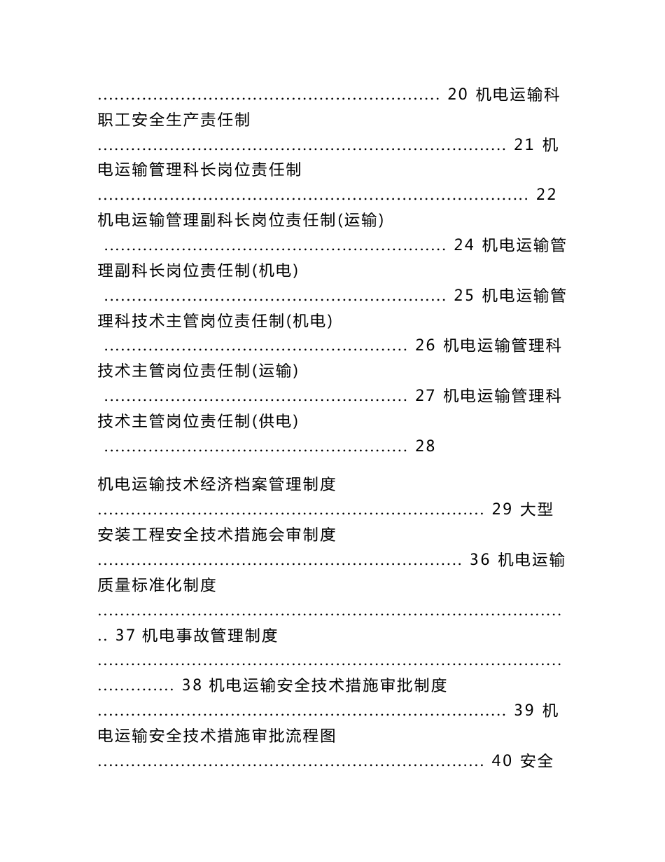 煤矿机电运输管理科各项制度汇编_第2页