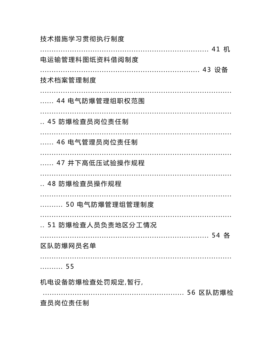 煤矿机电运输管理科各项制度汇编_第3页