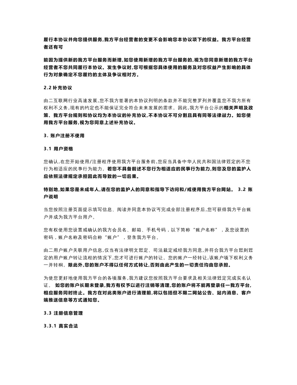 优酷用户服务协议_第2页