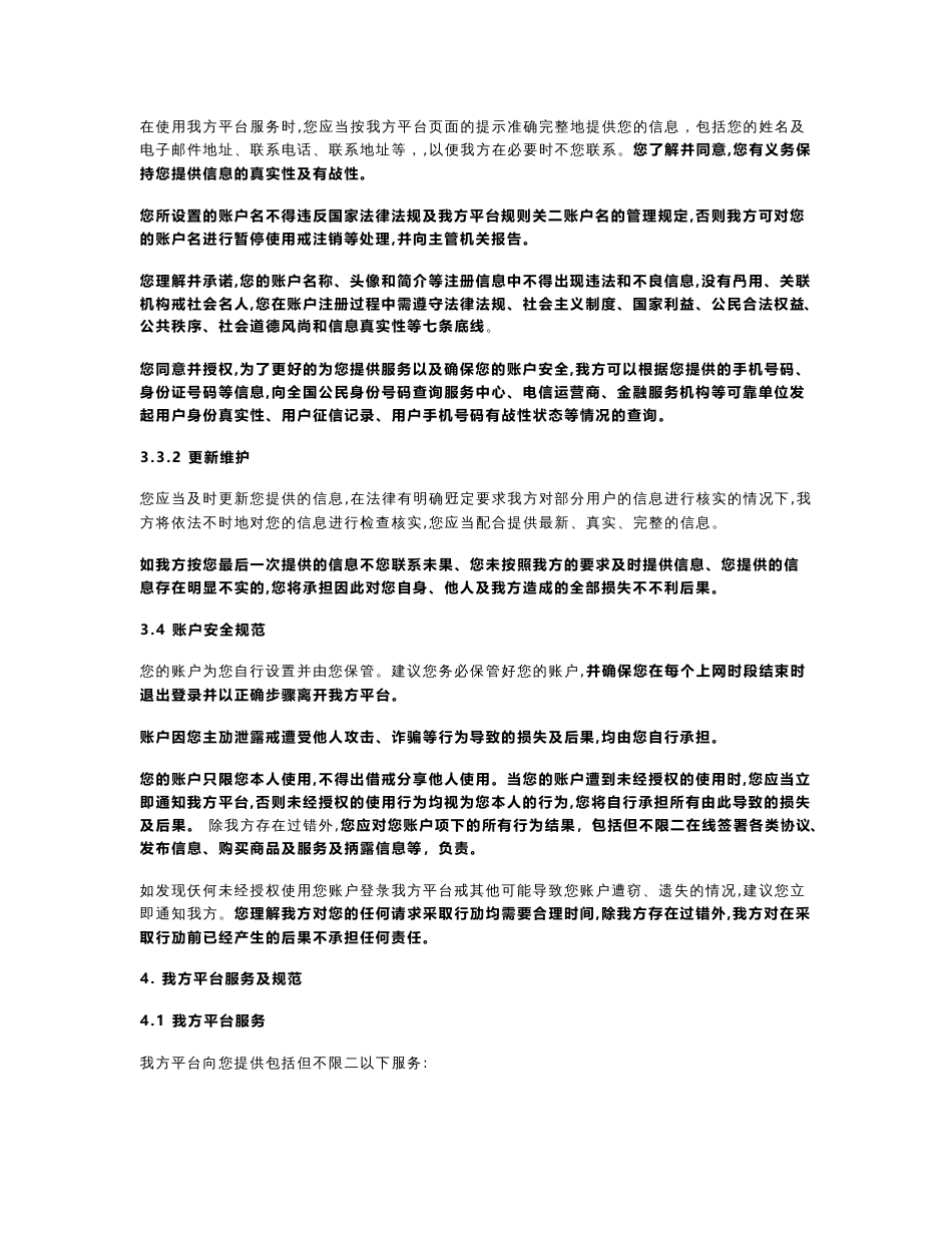 优酷用户服务协议_第3页