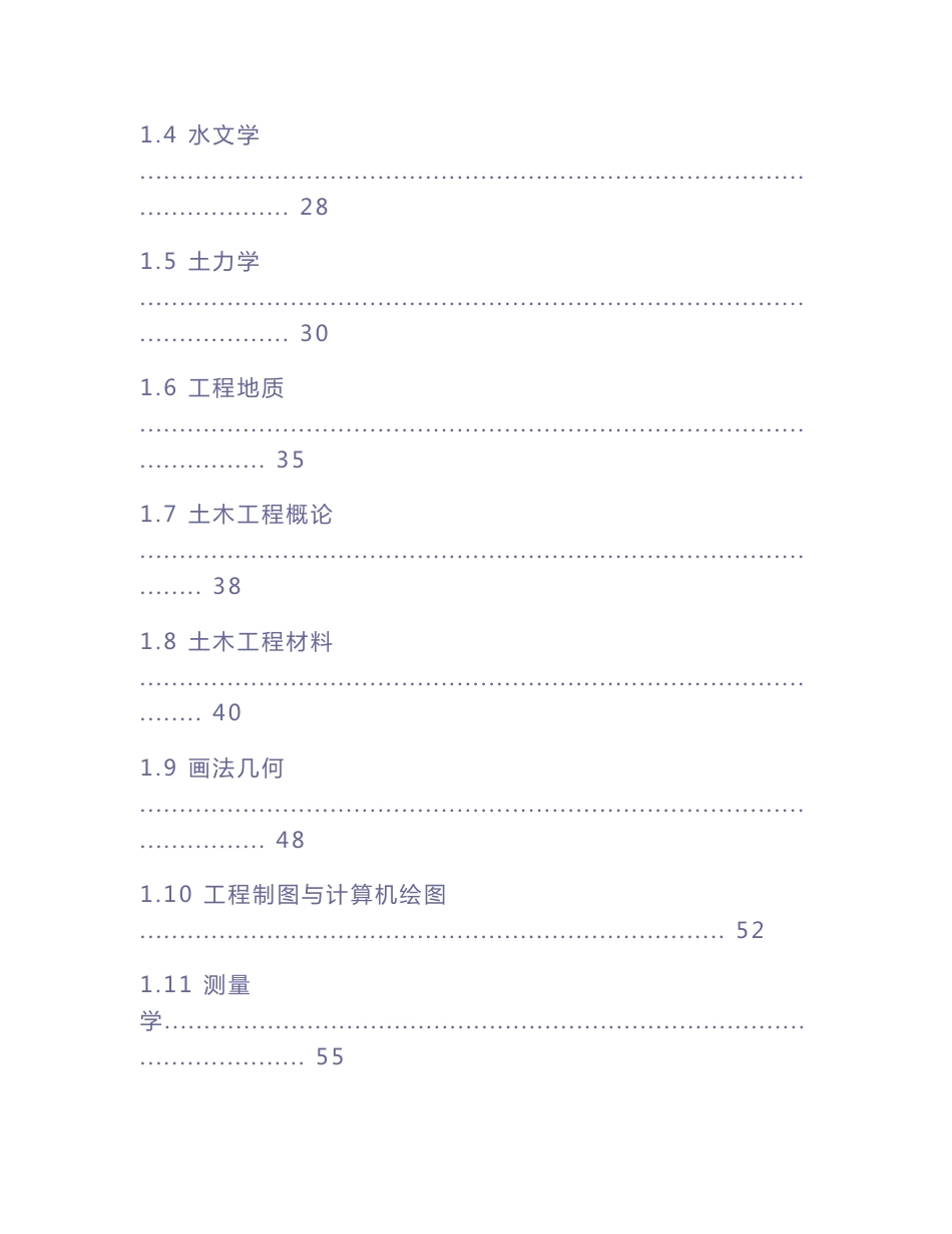 教育部土木工程专业本科教育课程教学大纲——平台基础课20门（建筑、桥梁、道路、地工4大方向）_第2页