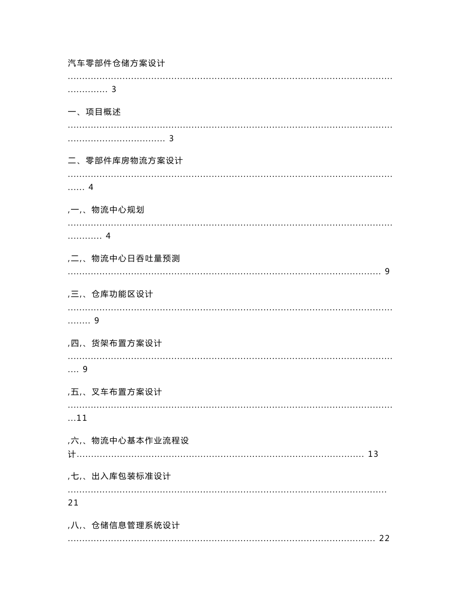 汽车零部件仓储设计方案_第2页