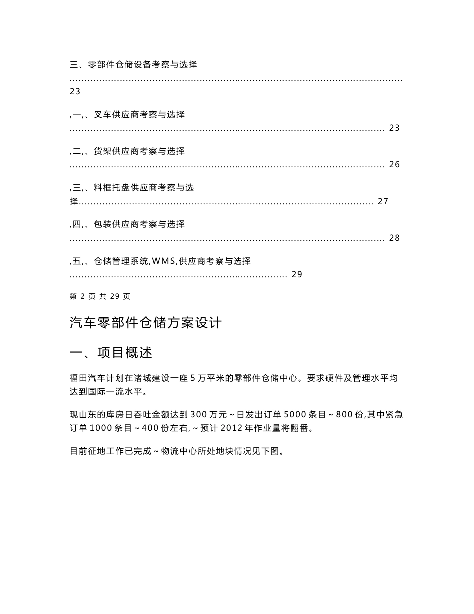 汽车零部件仓储设计方案_第3页