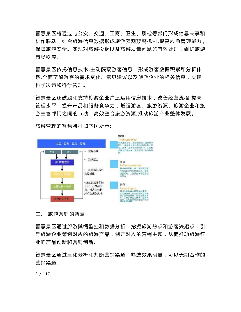 智慧旅游景区系统规划方案_第3页