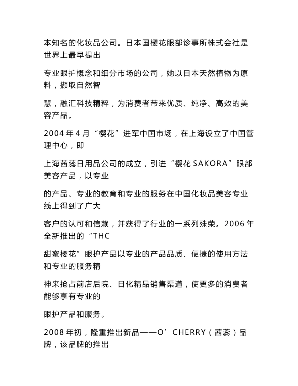 THC甜蜜樱花专业眼护 新品教育手册 日本国樱花眼部诊所株式会社 上海茜_第3页