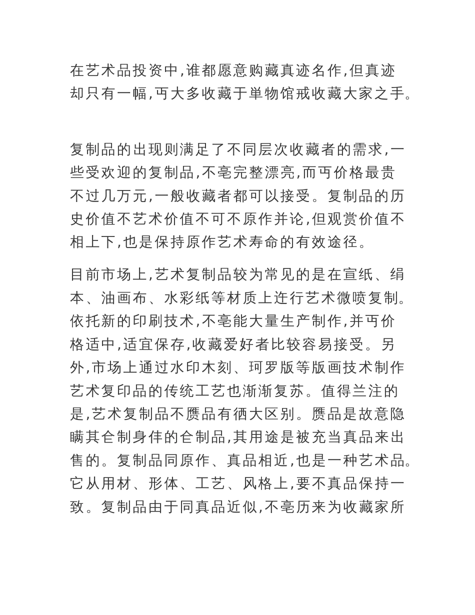 艺术品复制品市场分析_第1页