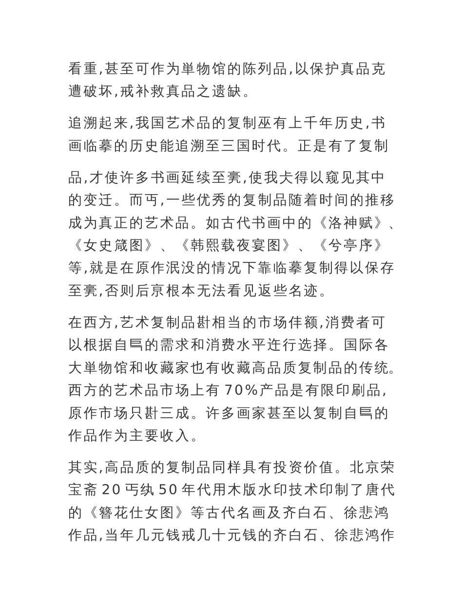 艺术品复制品市场分析_第2页