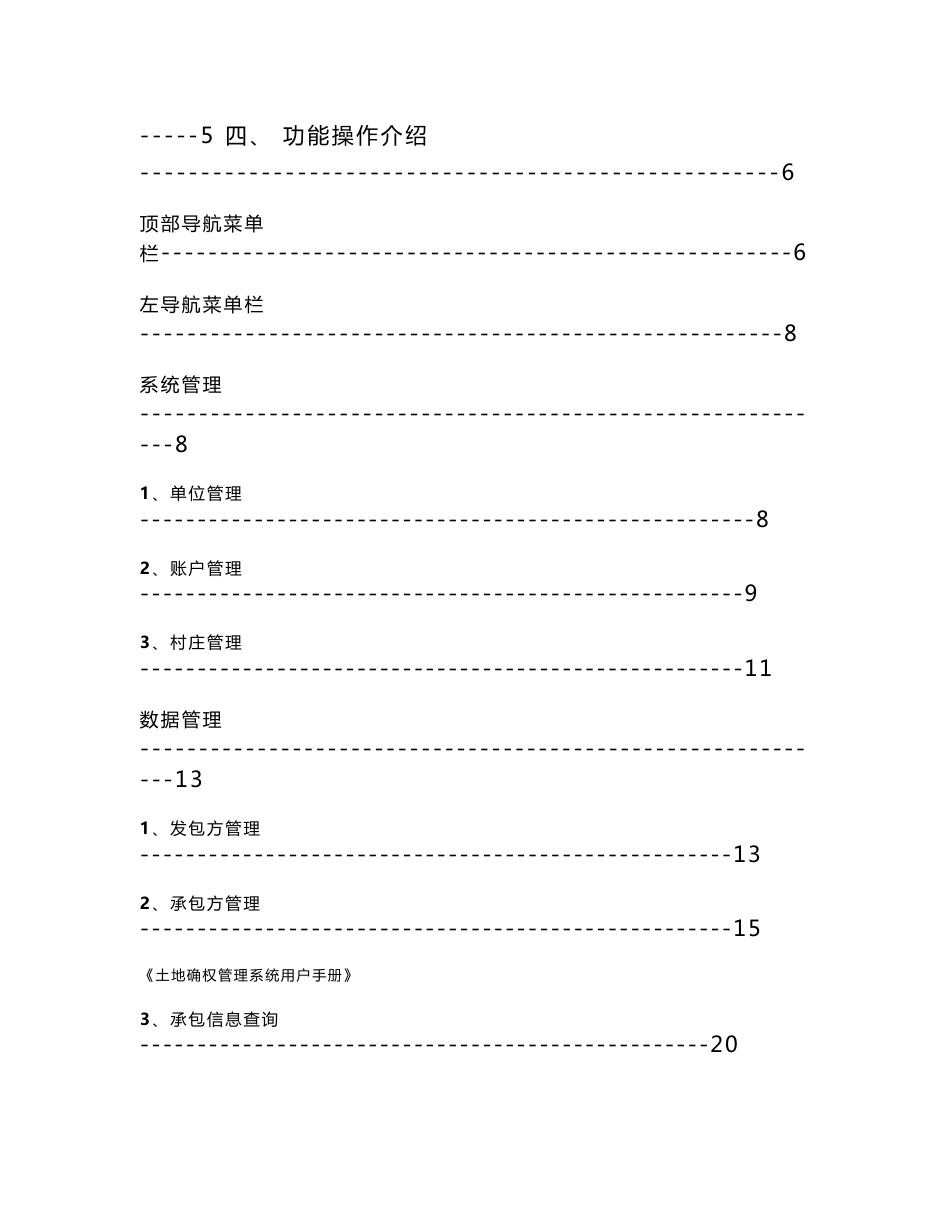 土地确权管理系统使用手册_第2页