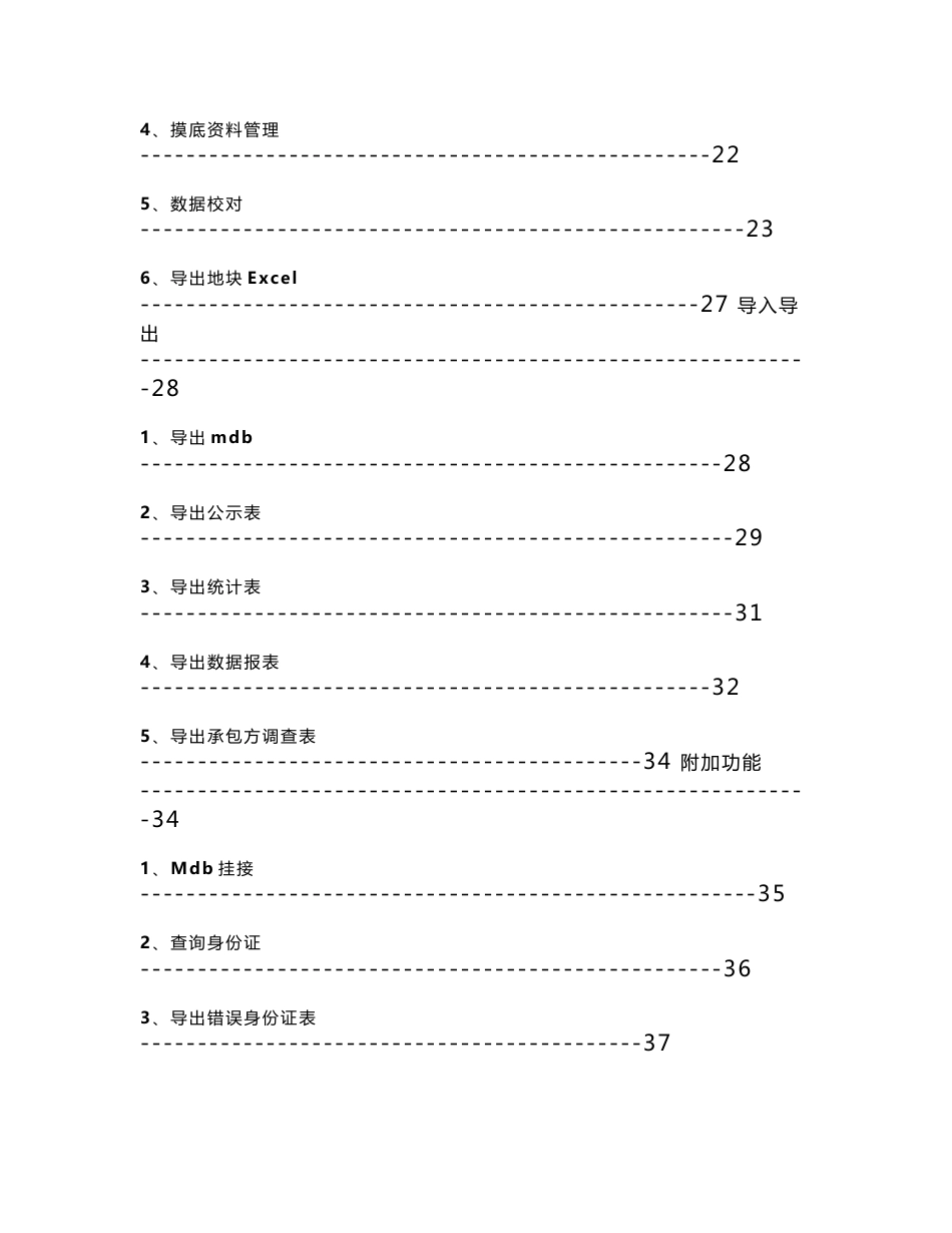 土地确权管理系统使用手册_第3页