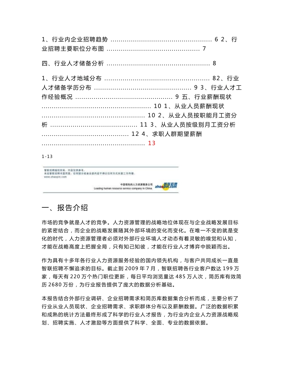 通讯行业报告1.0人力资源分析报告_第2页