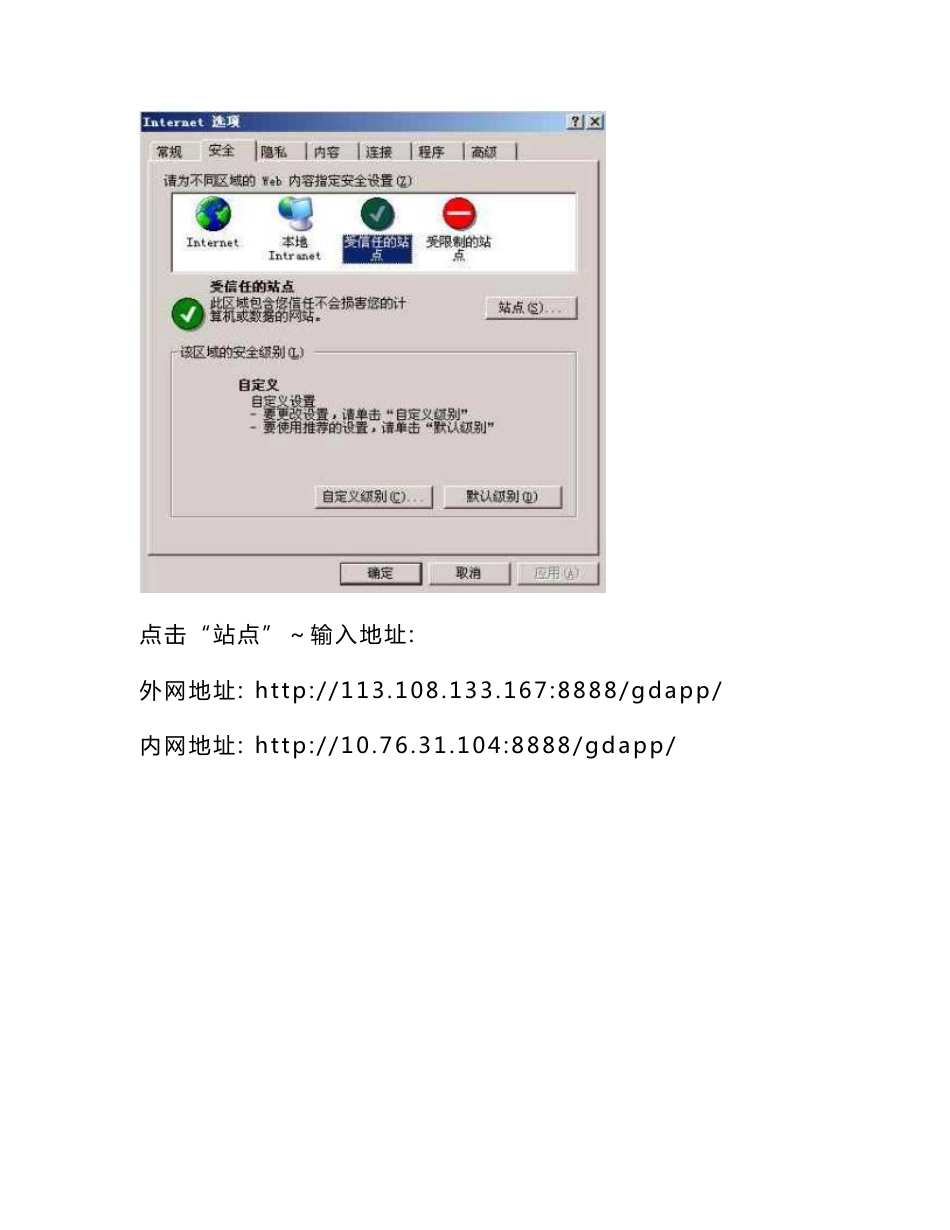 广东省急性传染病监测信息平台系统权限设置操作说明[管理资料]_第2页